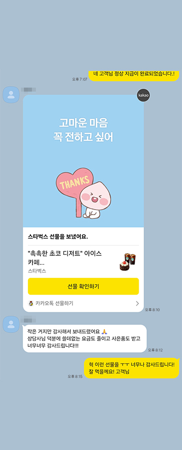 카카오톡 후기 1