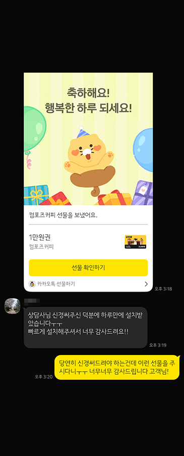 카카오톡 후기 2