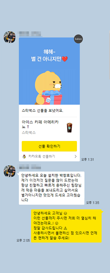 카카오톡 후기 3