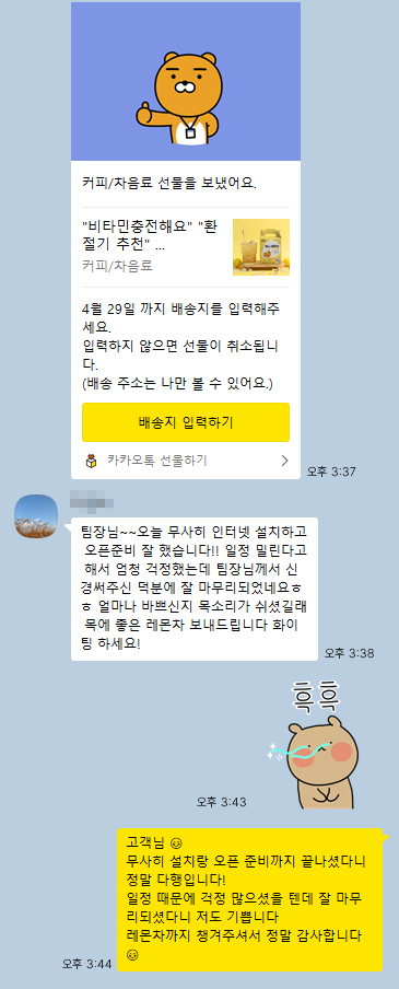 카카오톡 후기 5